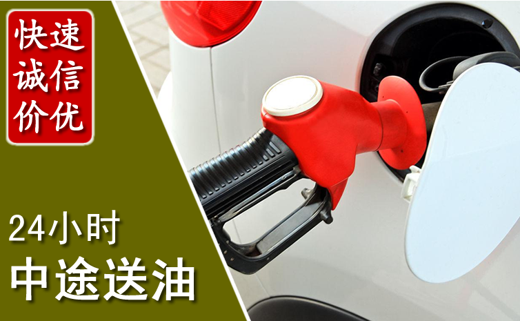 舟山中途汽车送防冻液