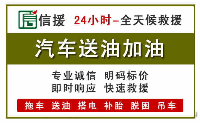 舟山汽车送油救援 (7).jpg 舟山汽车送油救援 (7).jpg
