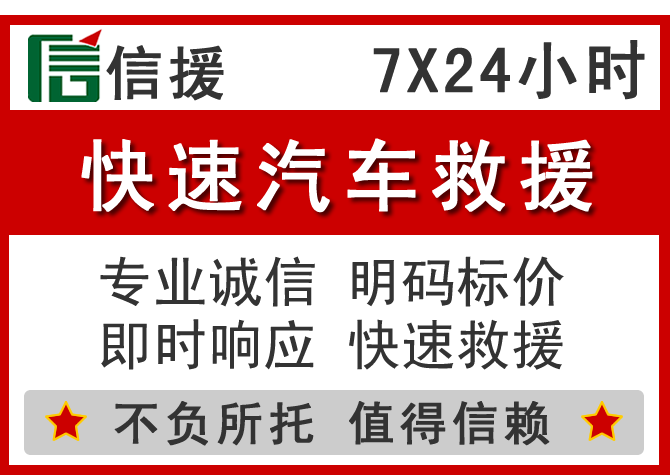 舟山信援汽车送油救援电话 舟山信援汽车送油救援电话
