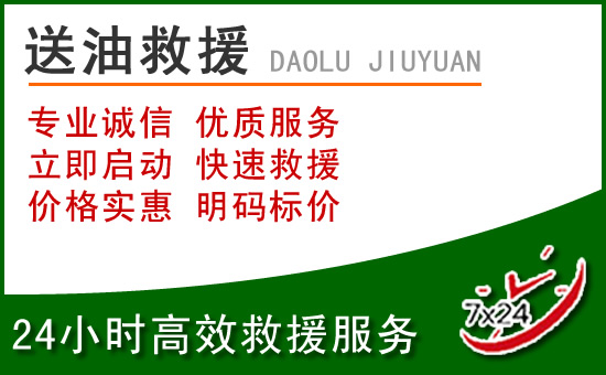 舟山道路救援汽车送玻璃水