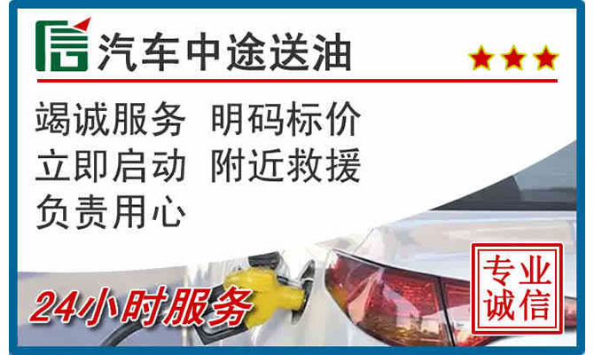 舟山高速公路汽车送汽油