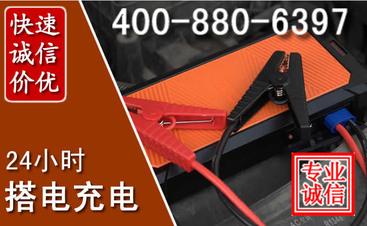 舟山汽车电瓶搭电电话