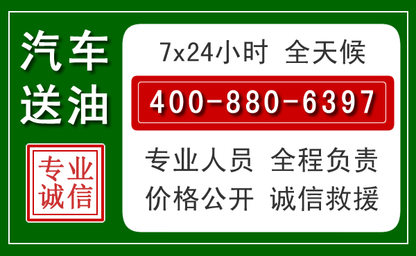 舟山汽车送油救援电话 舟山汽车送油救援电话